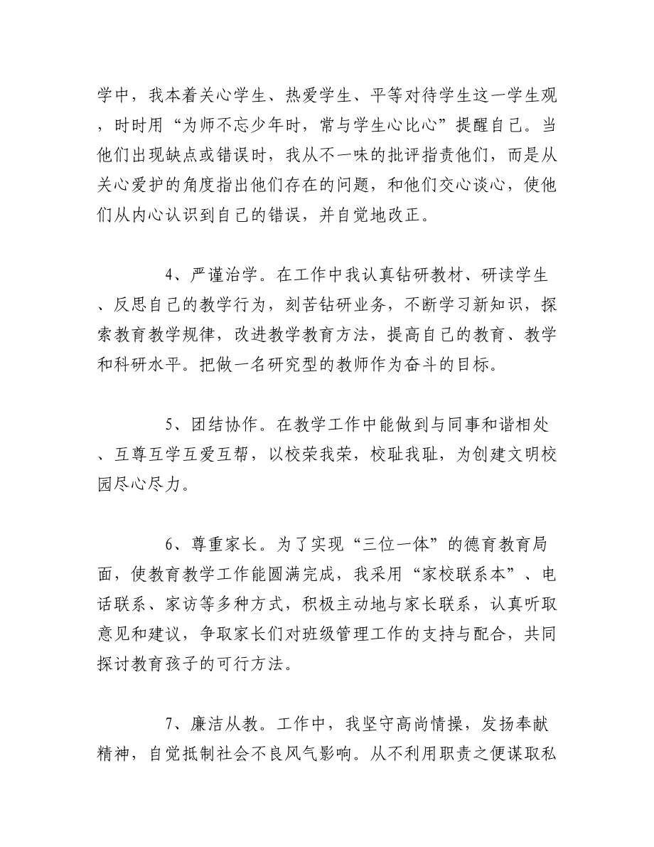 （21篇）新学期师德师风自查报告.docx_第2页