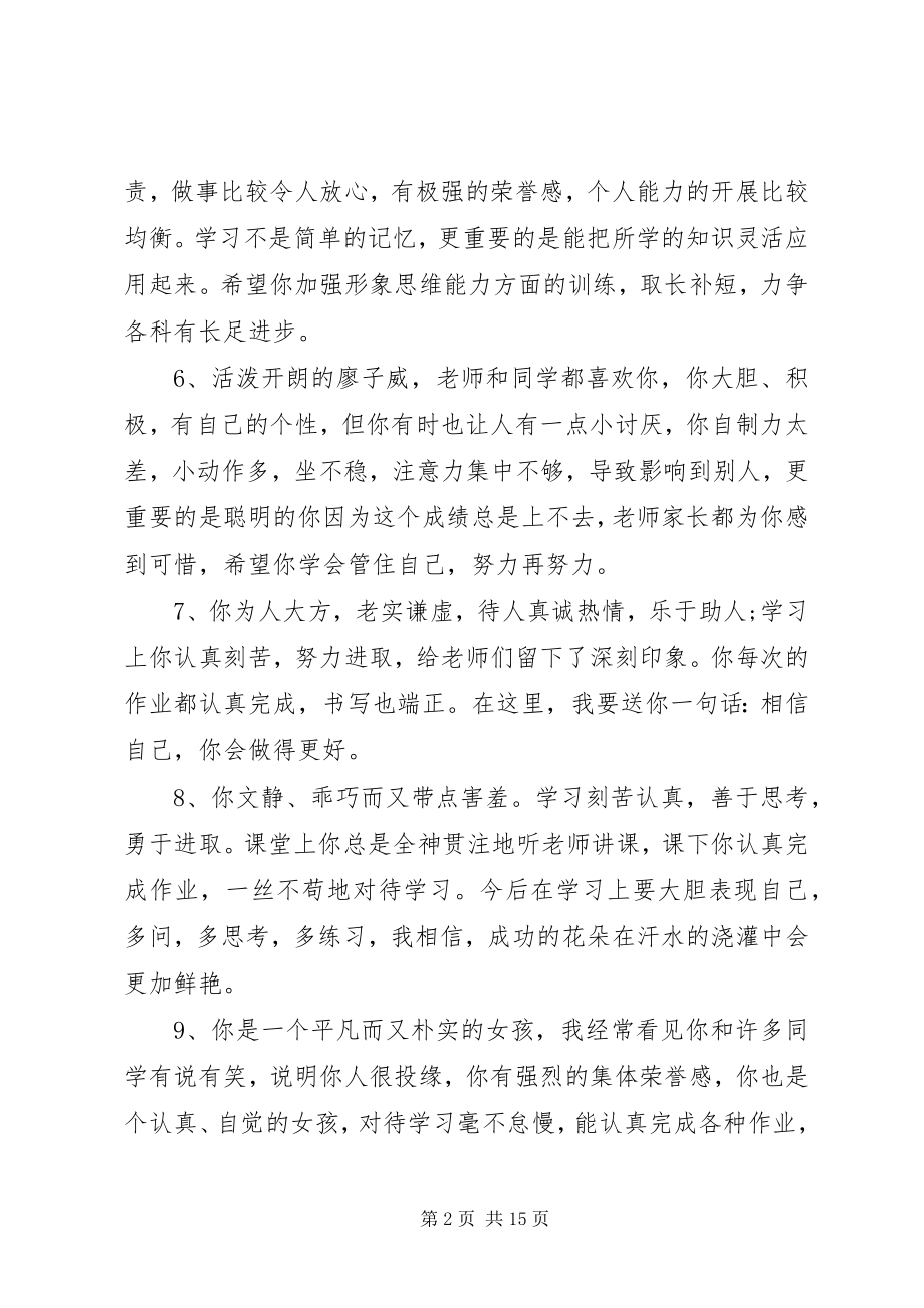 2023年学校综合初三评语.docx_第2页