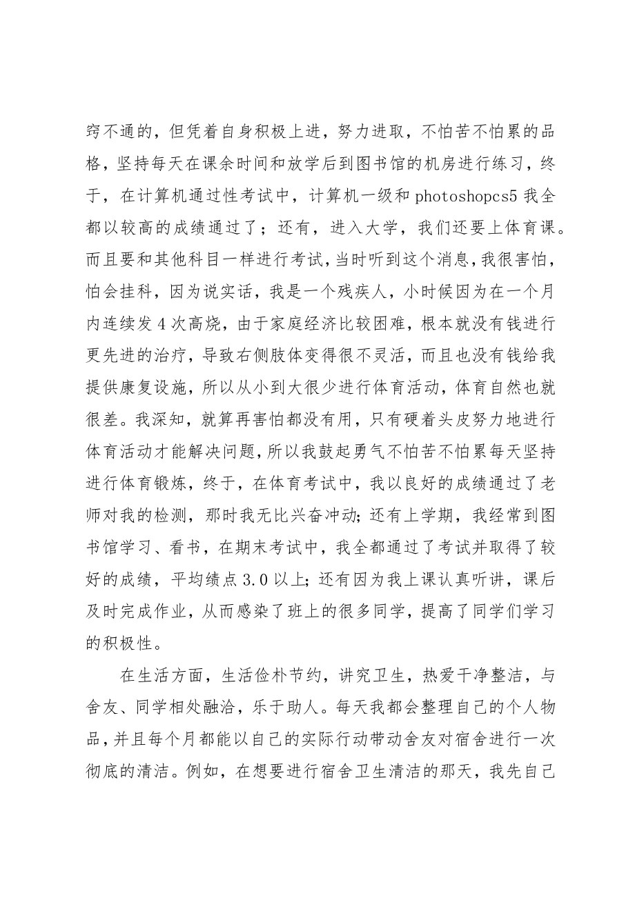 2023年大学“优秀团员“评优个人总结.docx_第2页