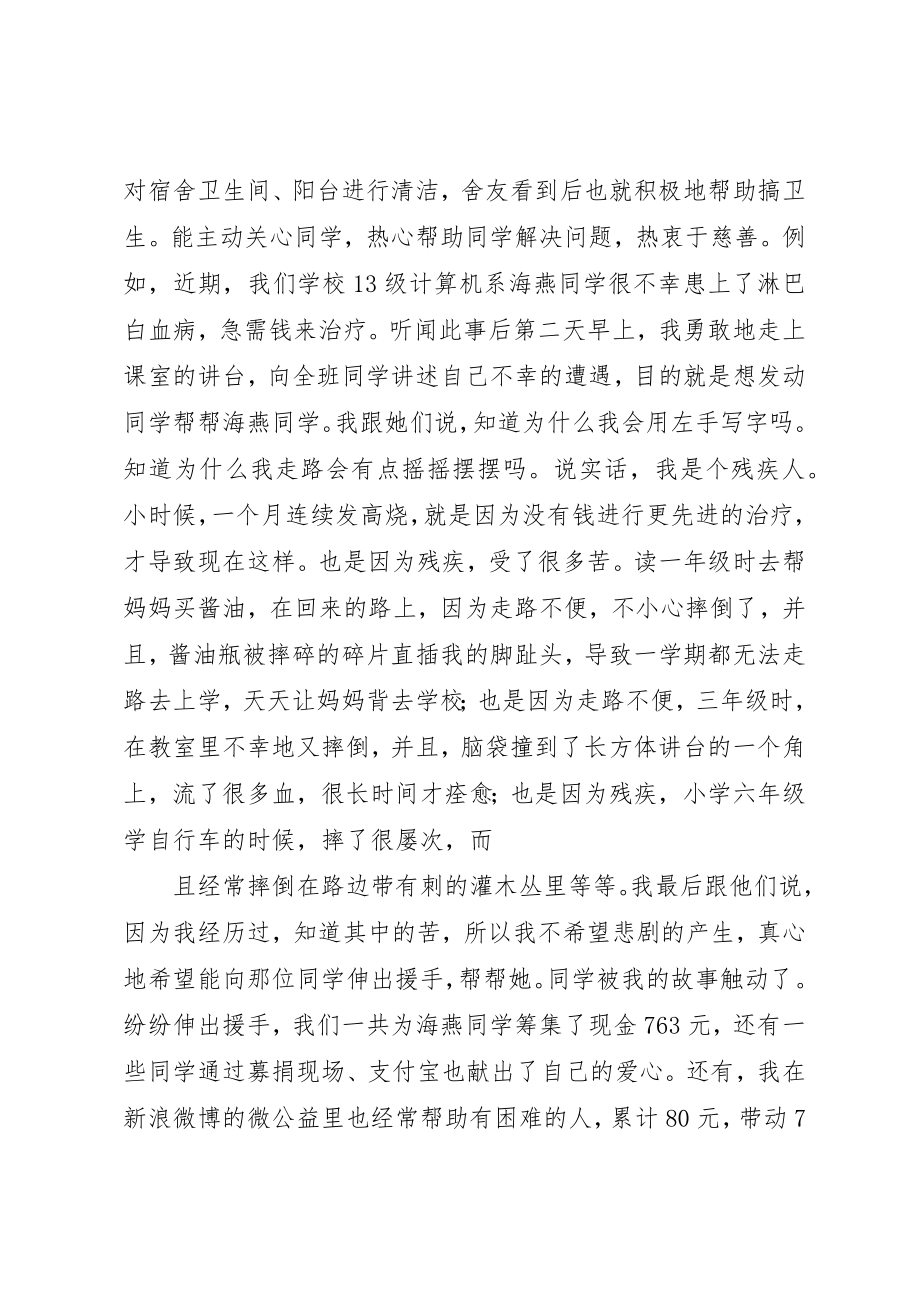 2023年大学“优秀团员“评优个人总结.docx_第3页