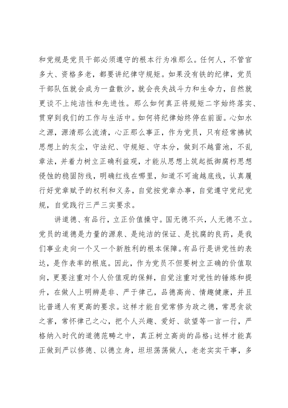 2023年党员干部四讲四有对照检查材料.docx_第2页