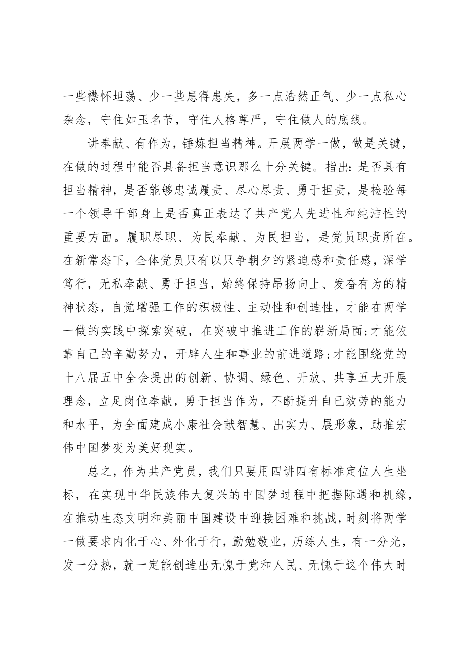 2023年党员干部四讲四有对照检查材料.docx_第3页