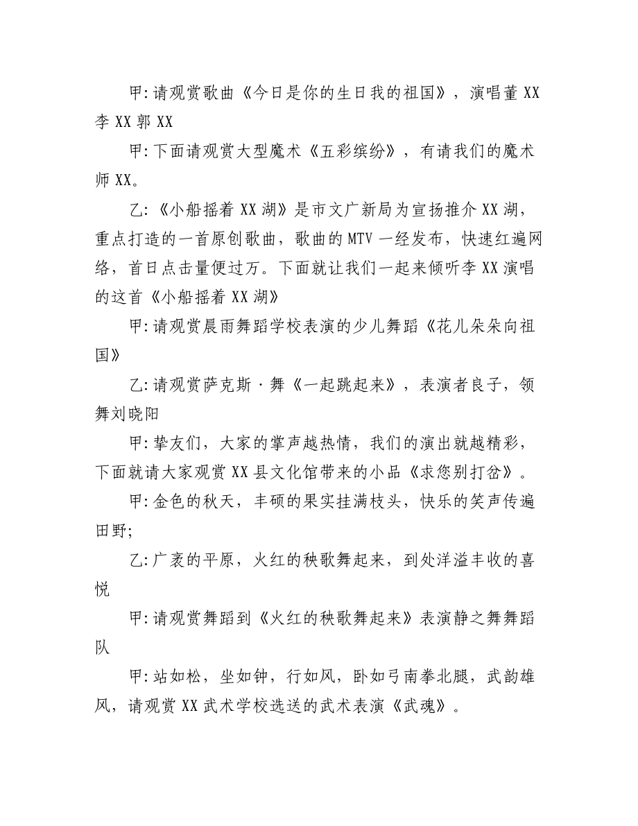 (3篇)马拉松颁奖仪式主持词.docx_第2页