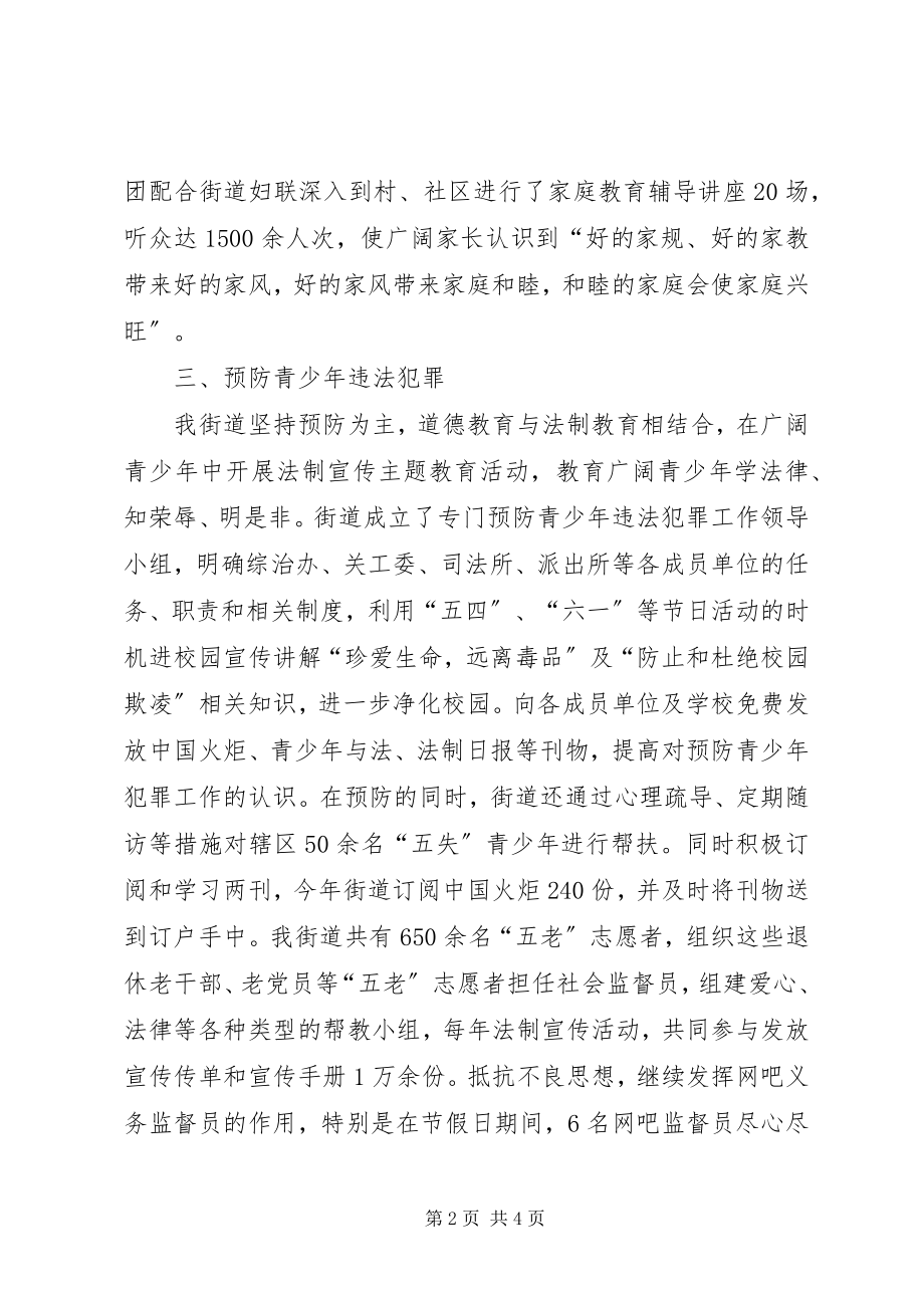 2023年街道关工委半工作总结.docx_第2页