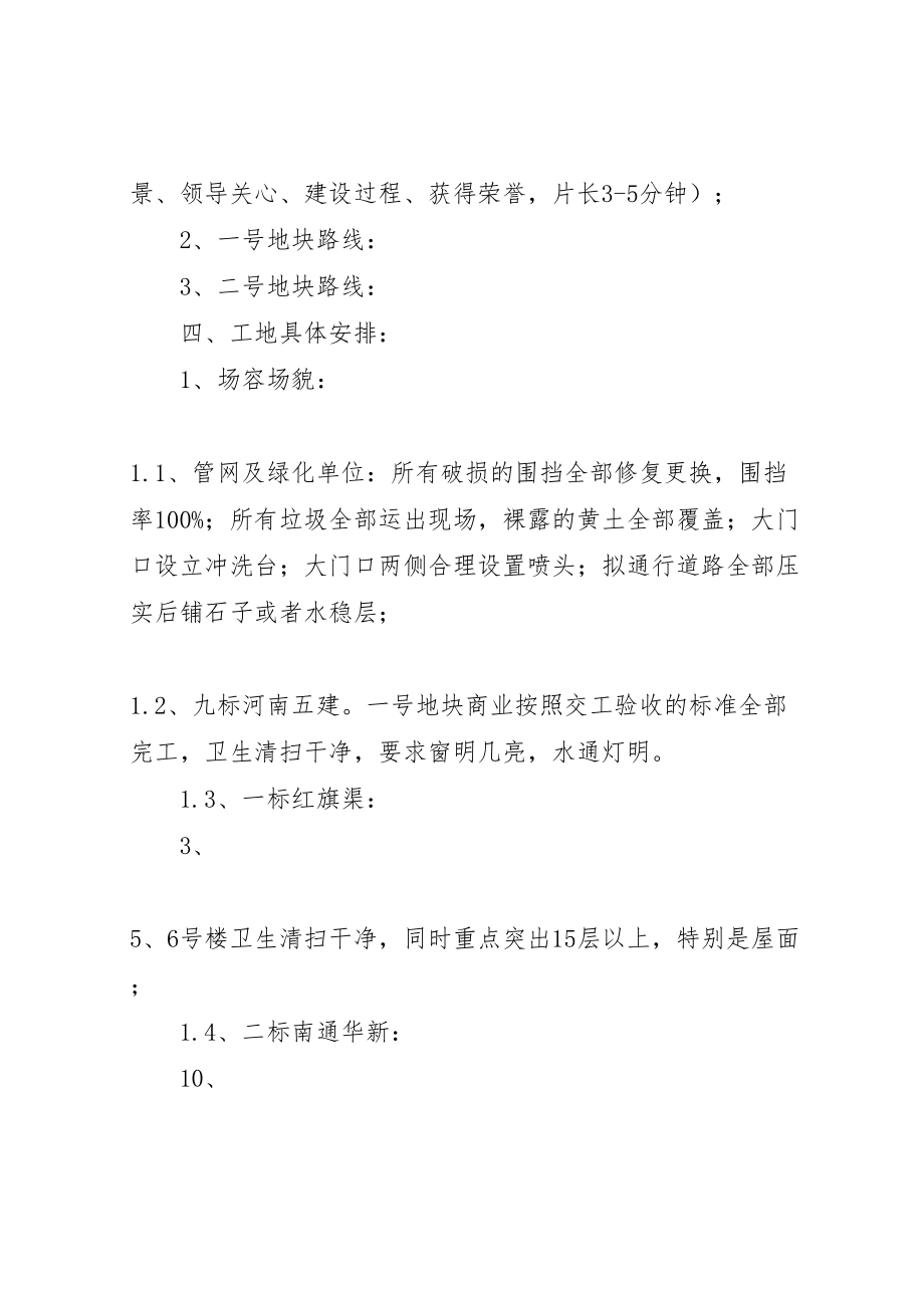 2023年安置房现场观摩会组织方案优秀范文五篇.doc_第2页