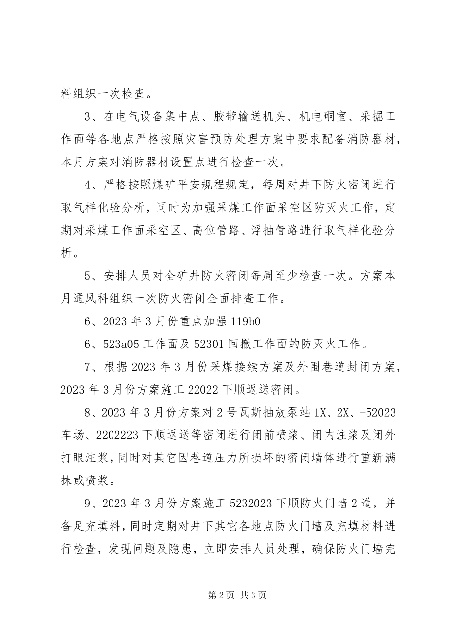 2023年4月防灭火计划.docx_第2页