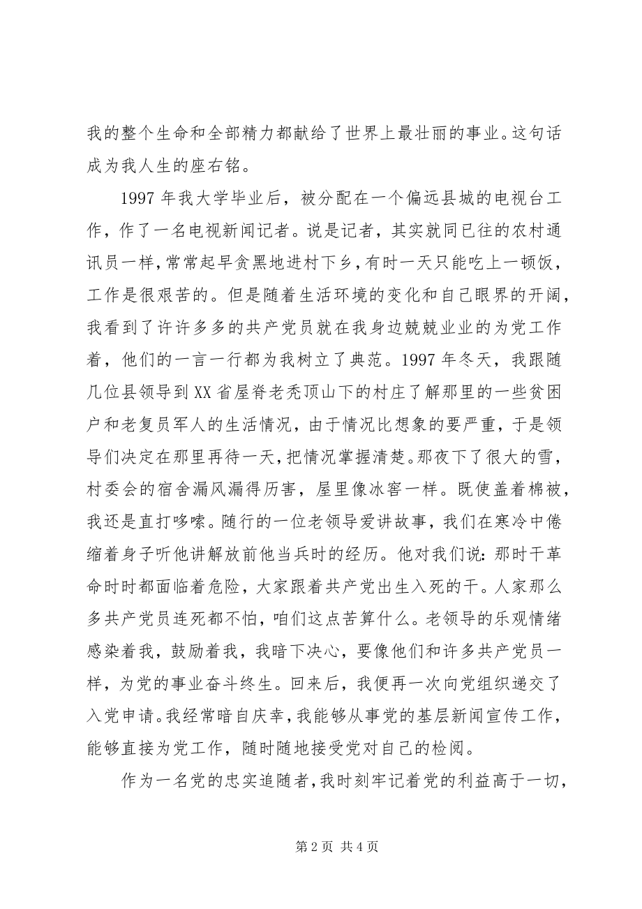 2023年爱国爱党演讲稿党在我心中新编.docx_第2页