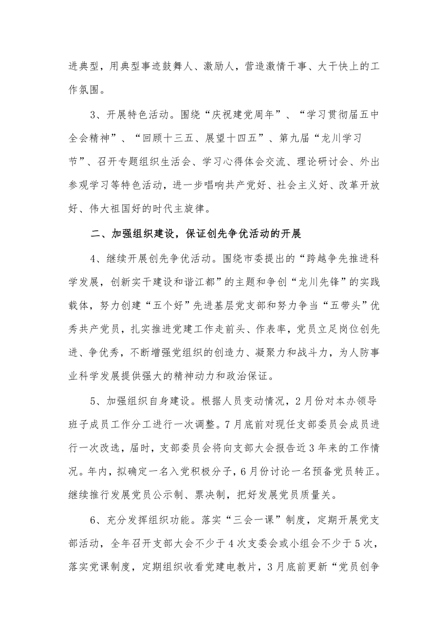 (5篇)2022年度党建工作计划.docx_第2页