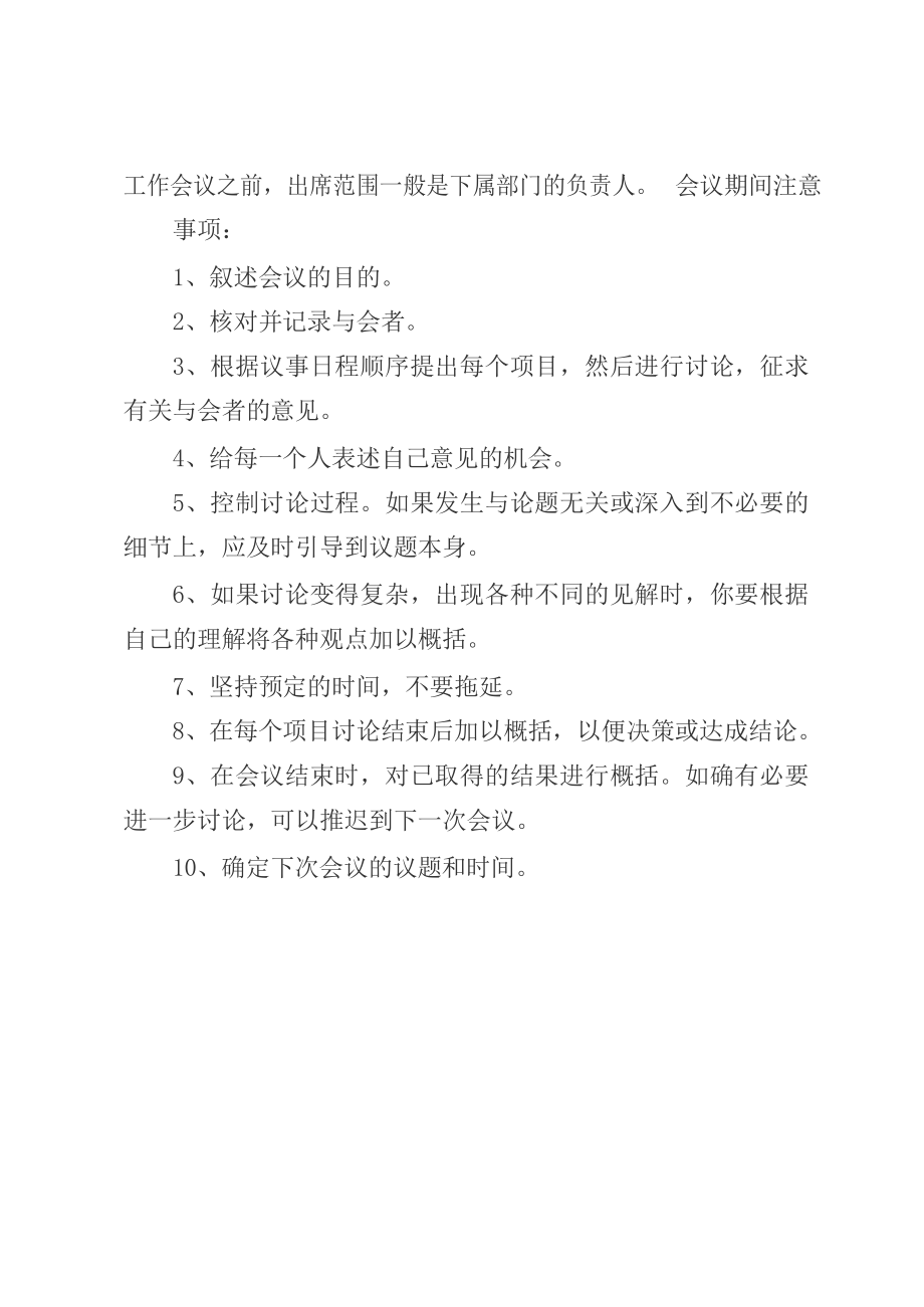 务虚会讲话材料范文赏析6篇（仅限学习请勿抄袭）.docx_第3页