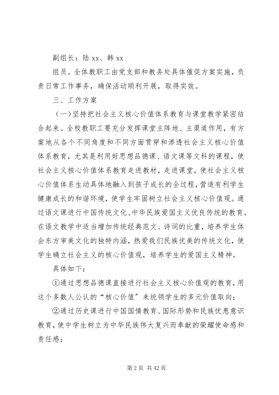 2023年培育和践行社会主义核心价值观进校园工作计划.docx_第2页