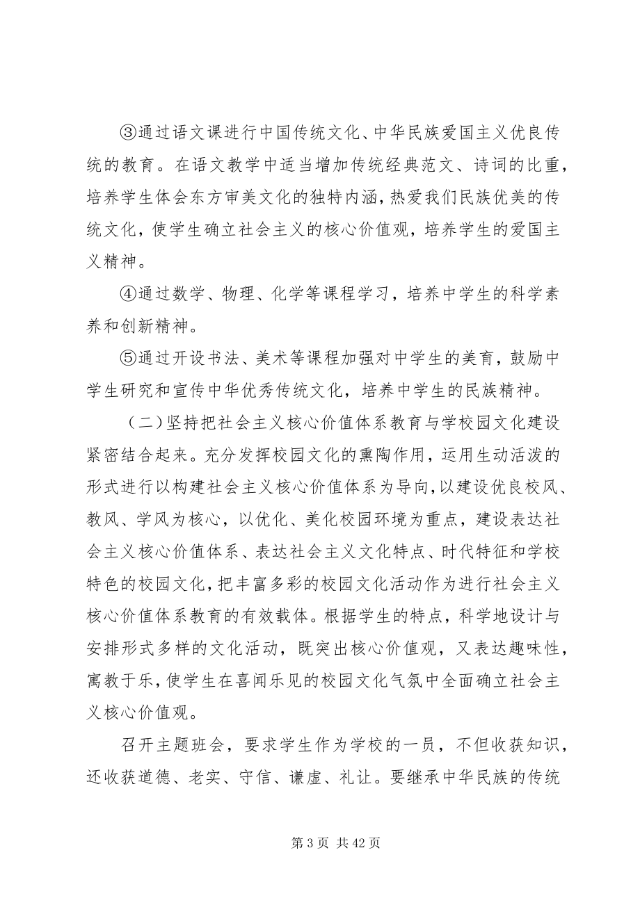 2023年培育和践行社会主义核心价值观进校园工作计划.docx_第3页