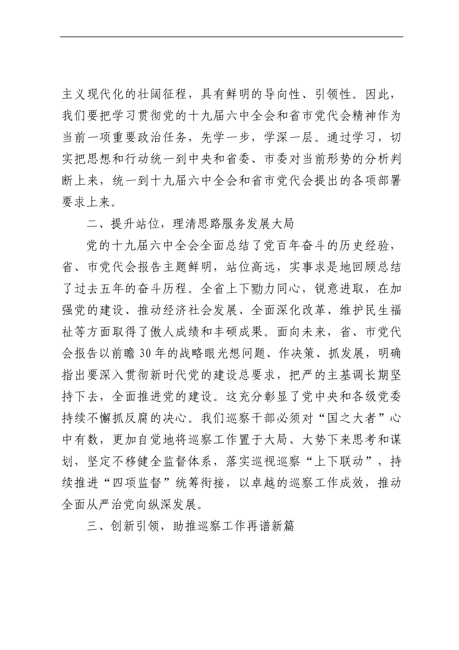 大学习、大讨论活动交流发言提纲汇编（7篇）.docx_第2页