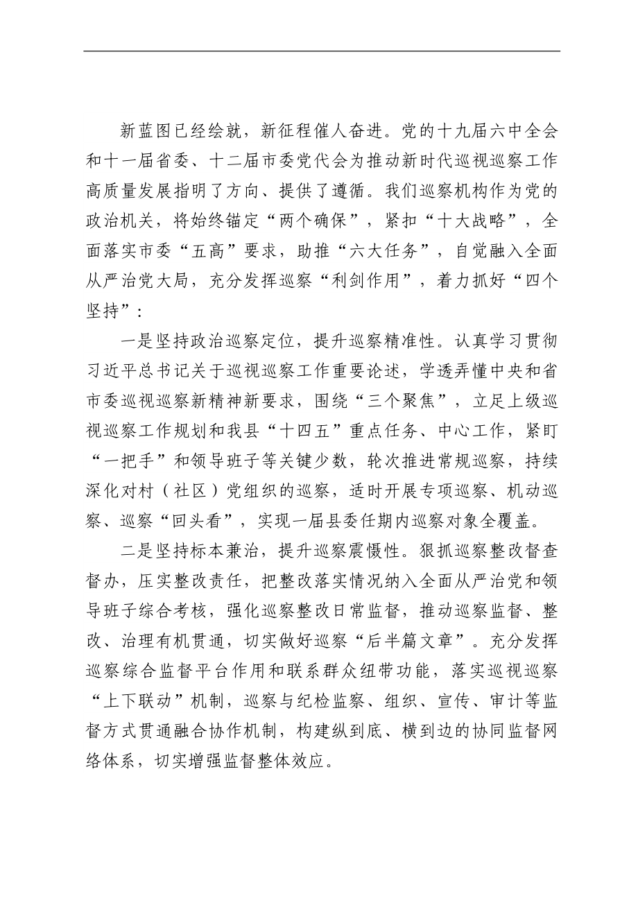 大学习、大讨论活动交流发言提纲汇编（7篇）.docx_第3页