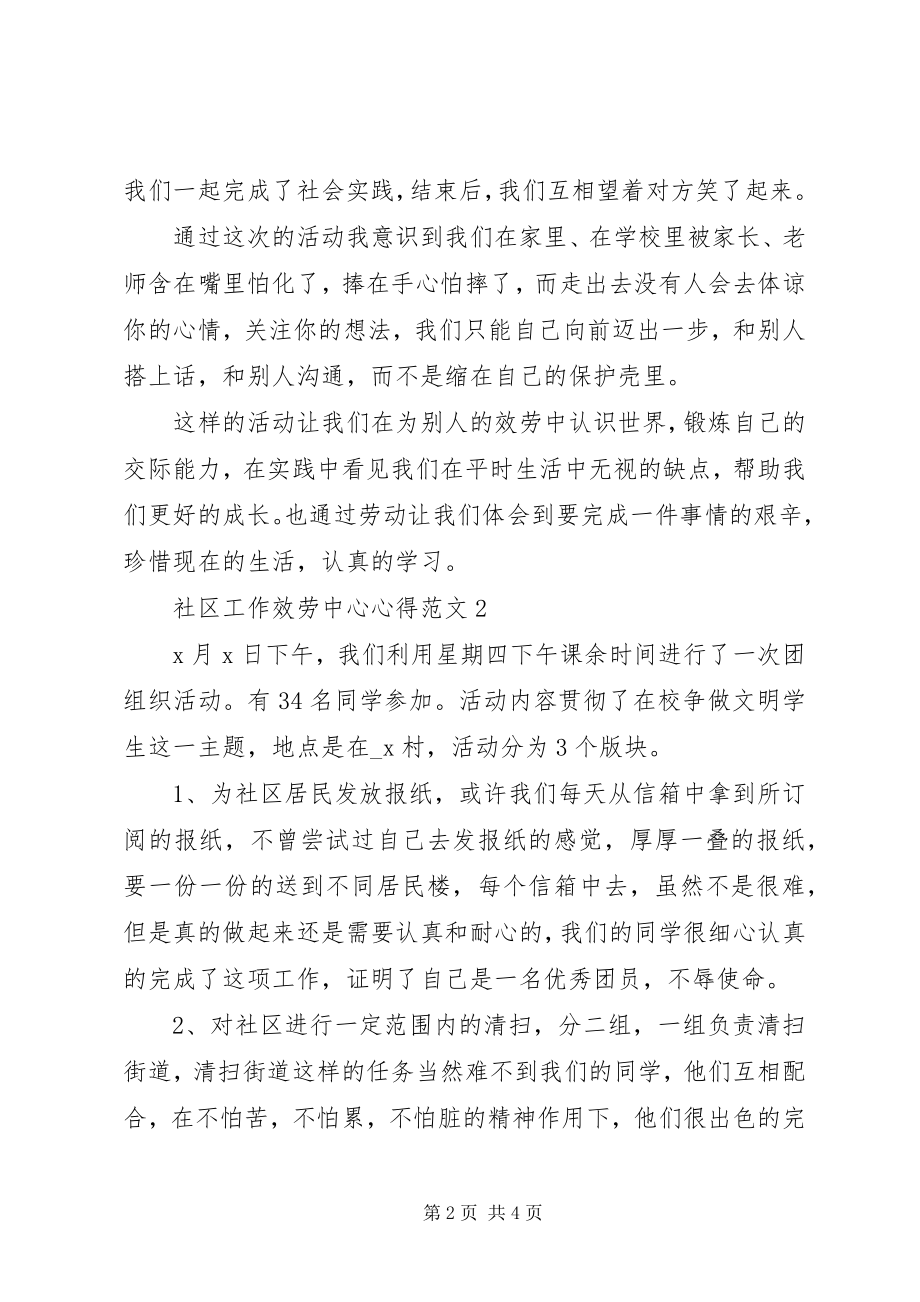 2023年社区工作服务中心心得.docx_第2页