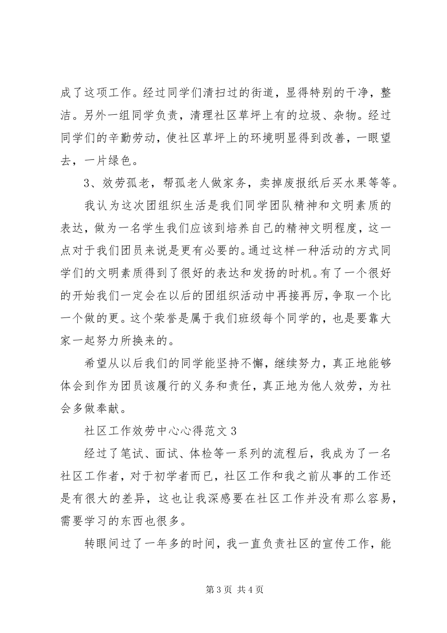 2023年社区工作服务中心心得.docx_第3页