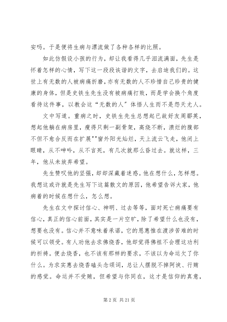 2023年病隙碎笔读后感.docx_第2页