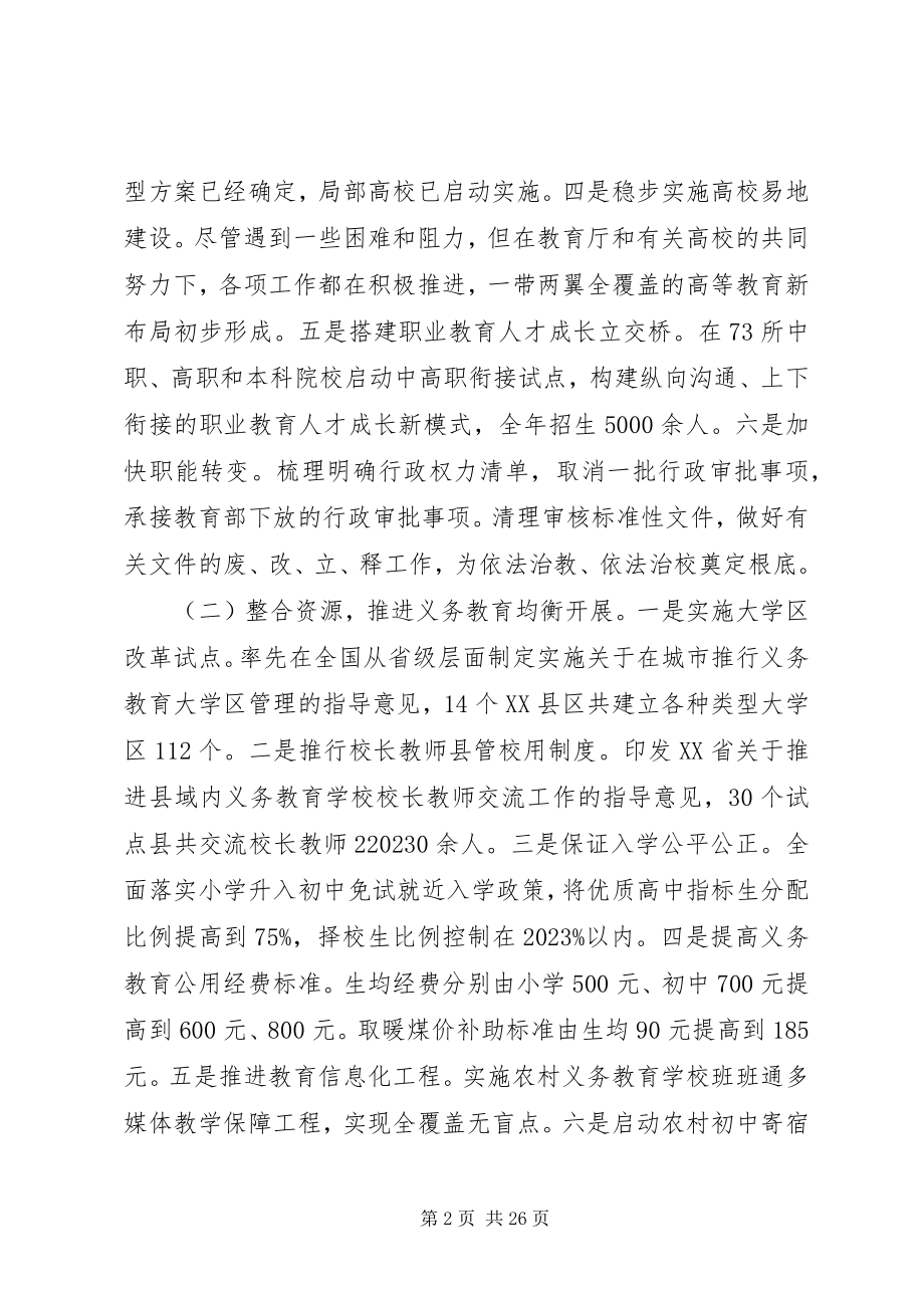 2023年教育工作会议致辞稿.docx_第2页