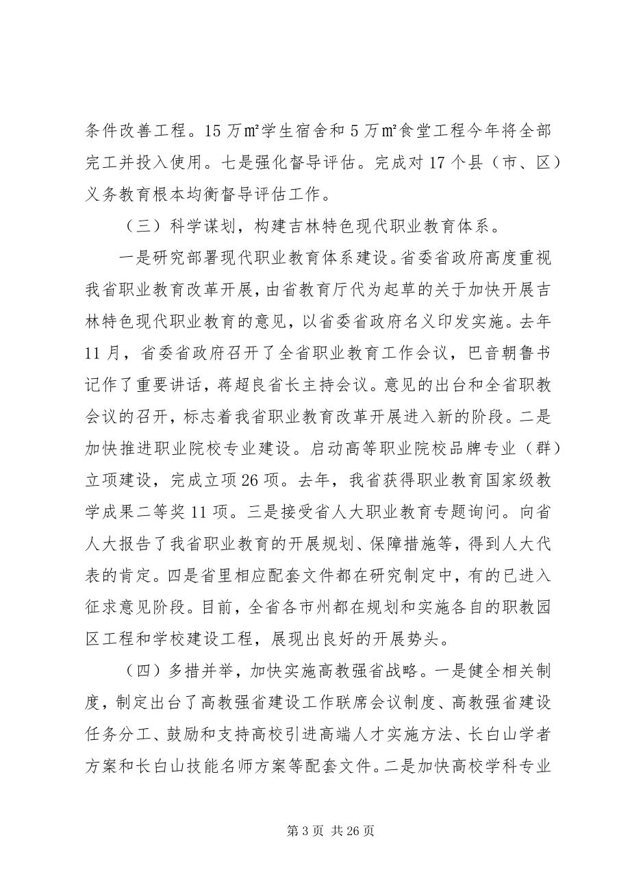 2023年教育工作会议致辞稿.docx_第3页