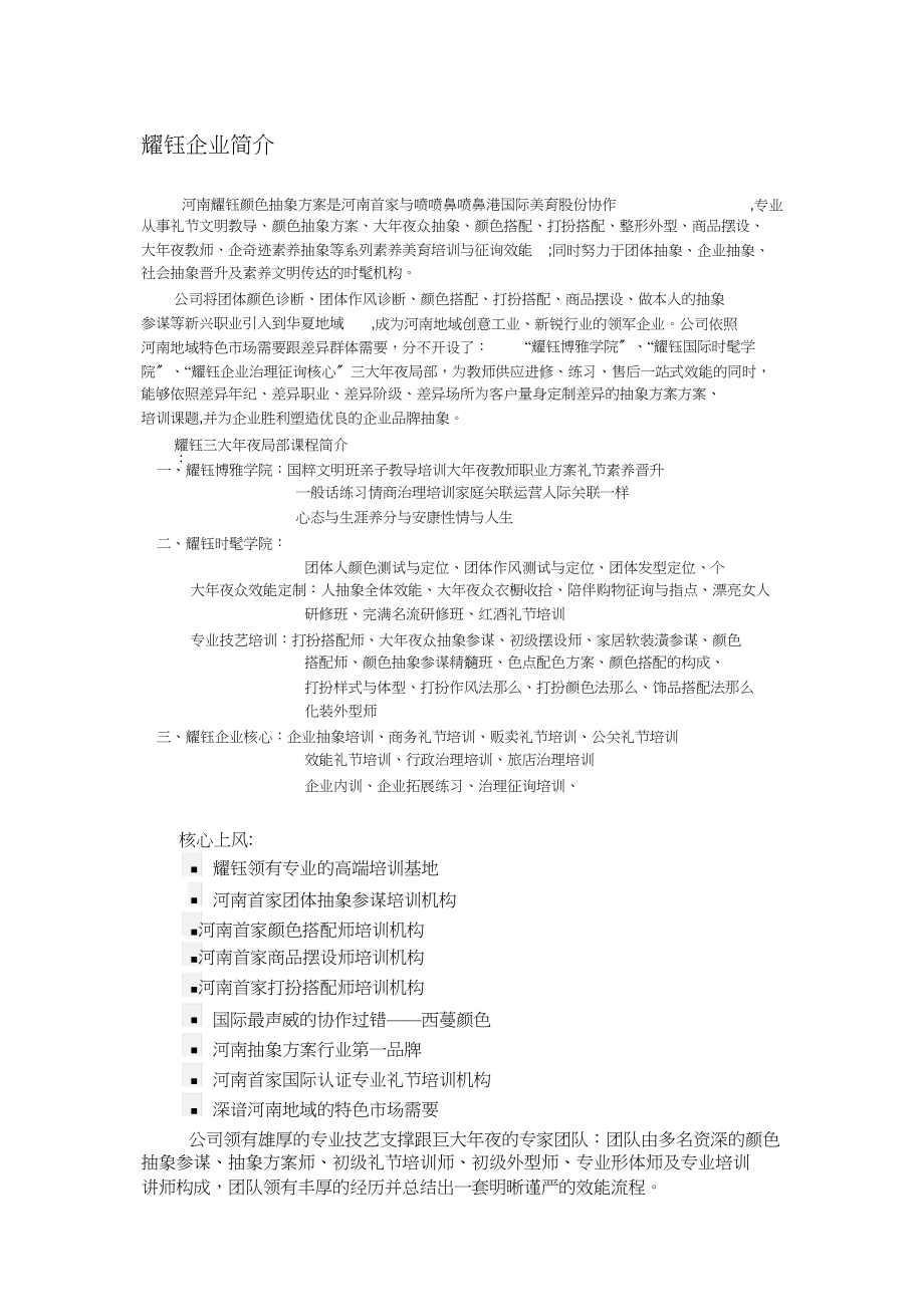 2023年耀钰色彩形象设计有限公司简介.docx_第1页