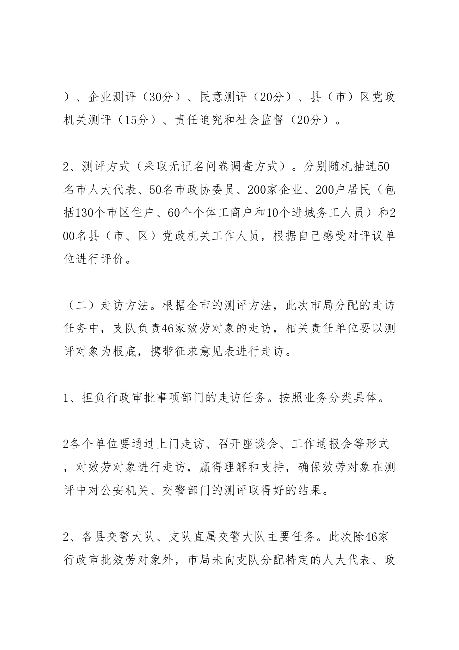 2023年交警大走访方案.doc_第3页