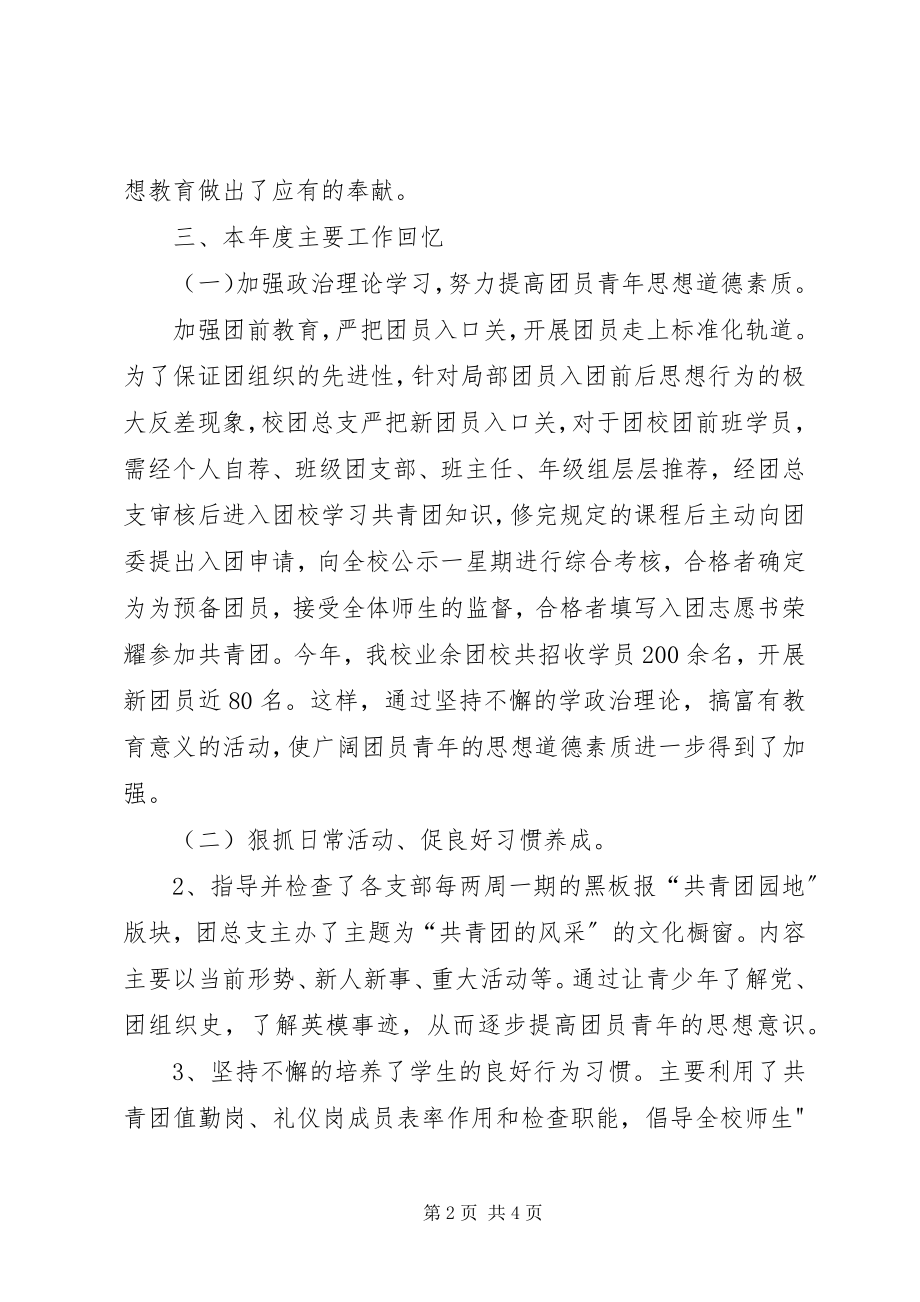 2023年灵泉乡中学共青团工作总结.docx_第2页