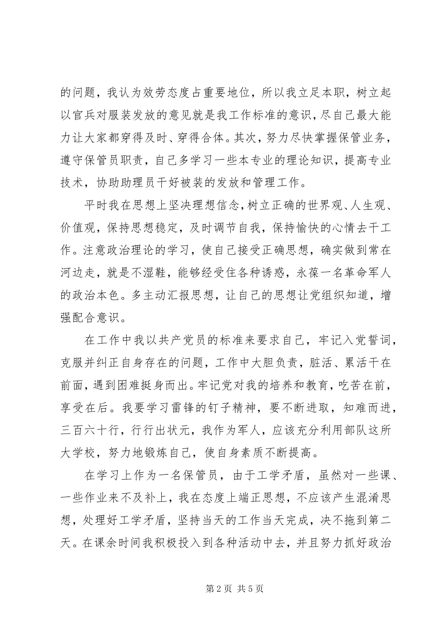 2023年预备优秀党员自我鉴定书2.docx_第2页