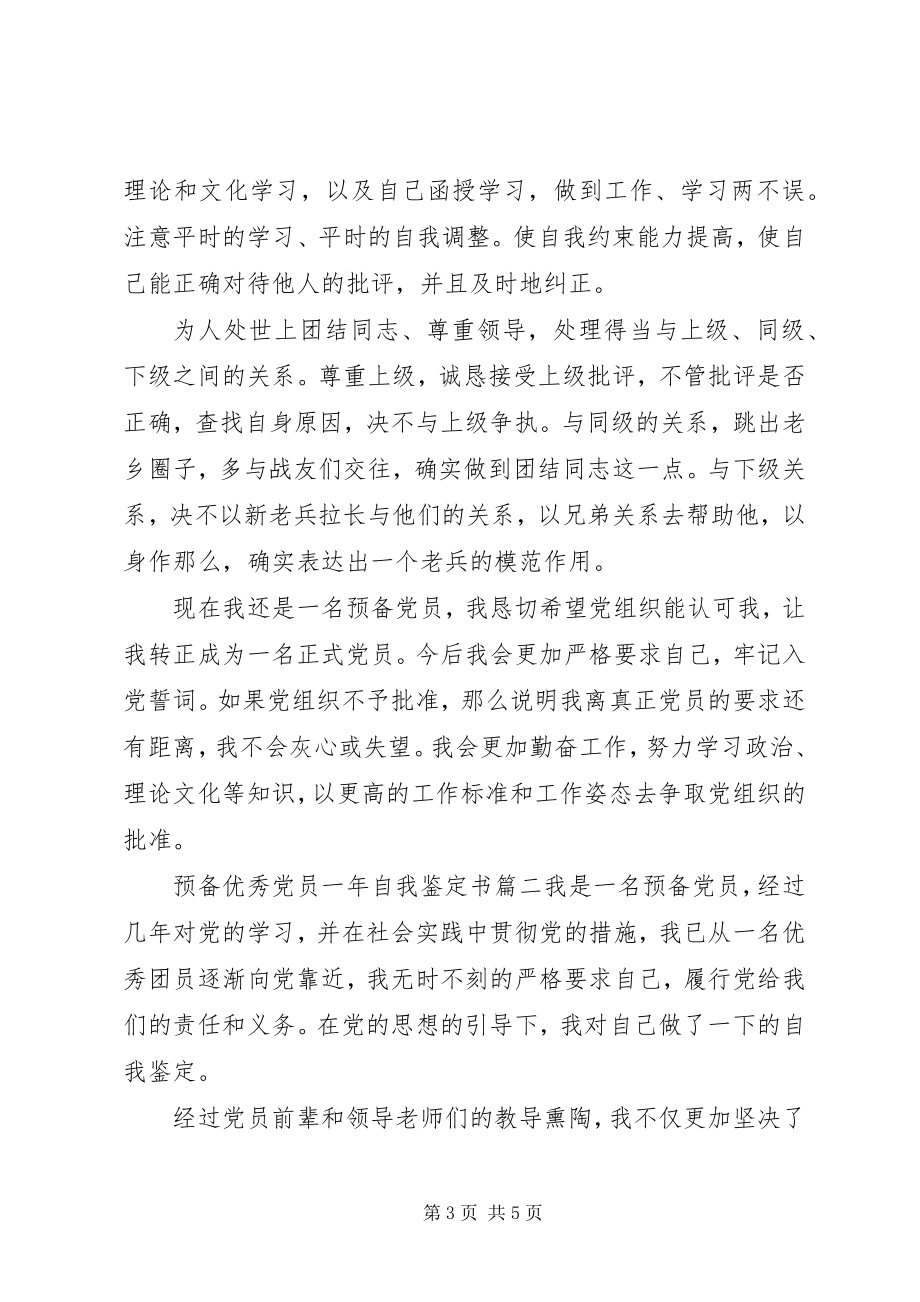 2023年预备优秀党员自我鉴定书2.docx_第3页