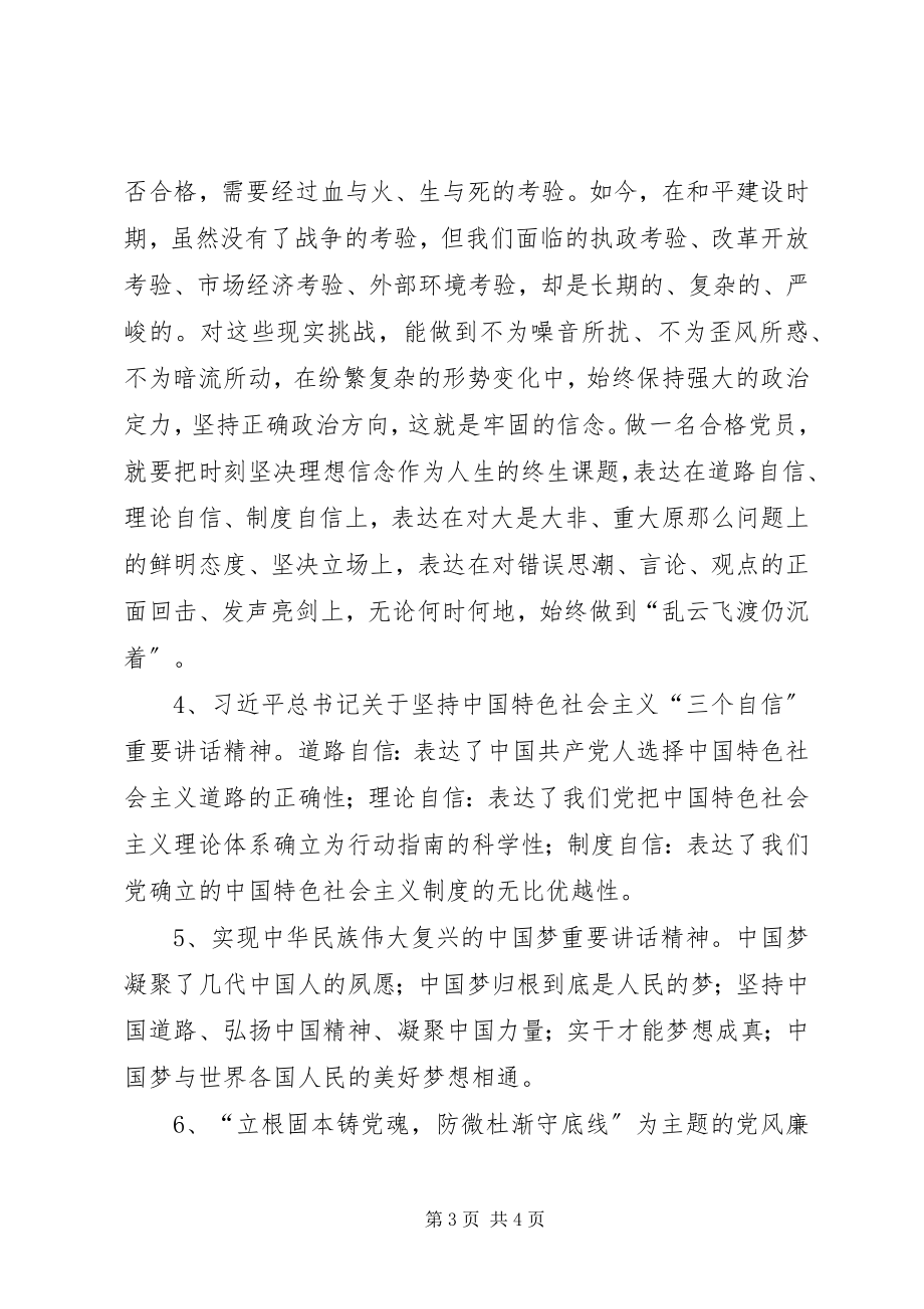 2023年“两学一做”学习教育专题一“讲政治有信念”讨论情况新编.docx_第3页