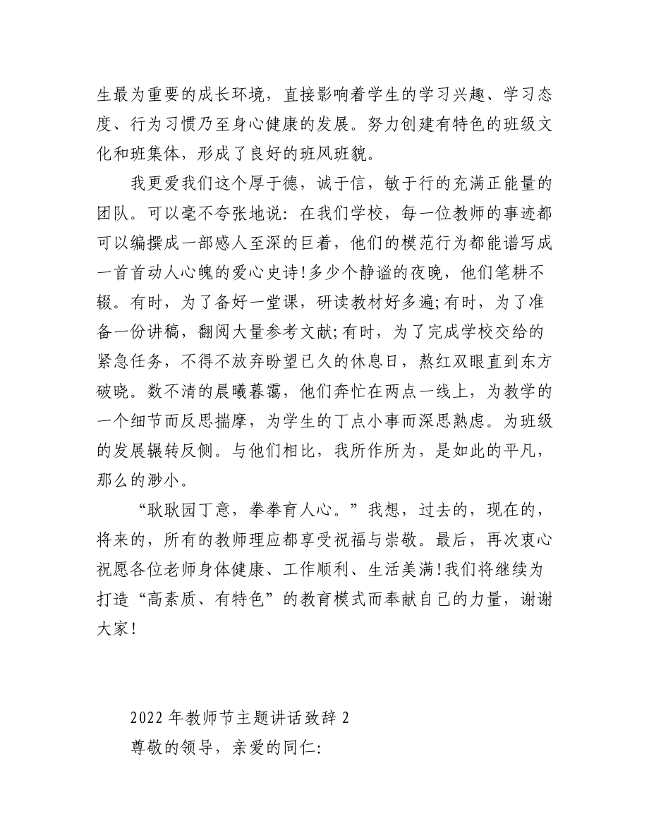 (3篇)2022年教师节主题讲话致辞.docx_第2页