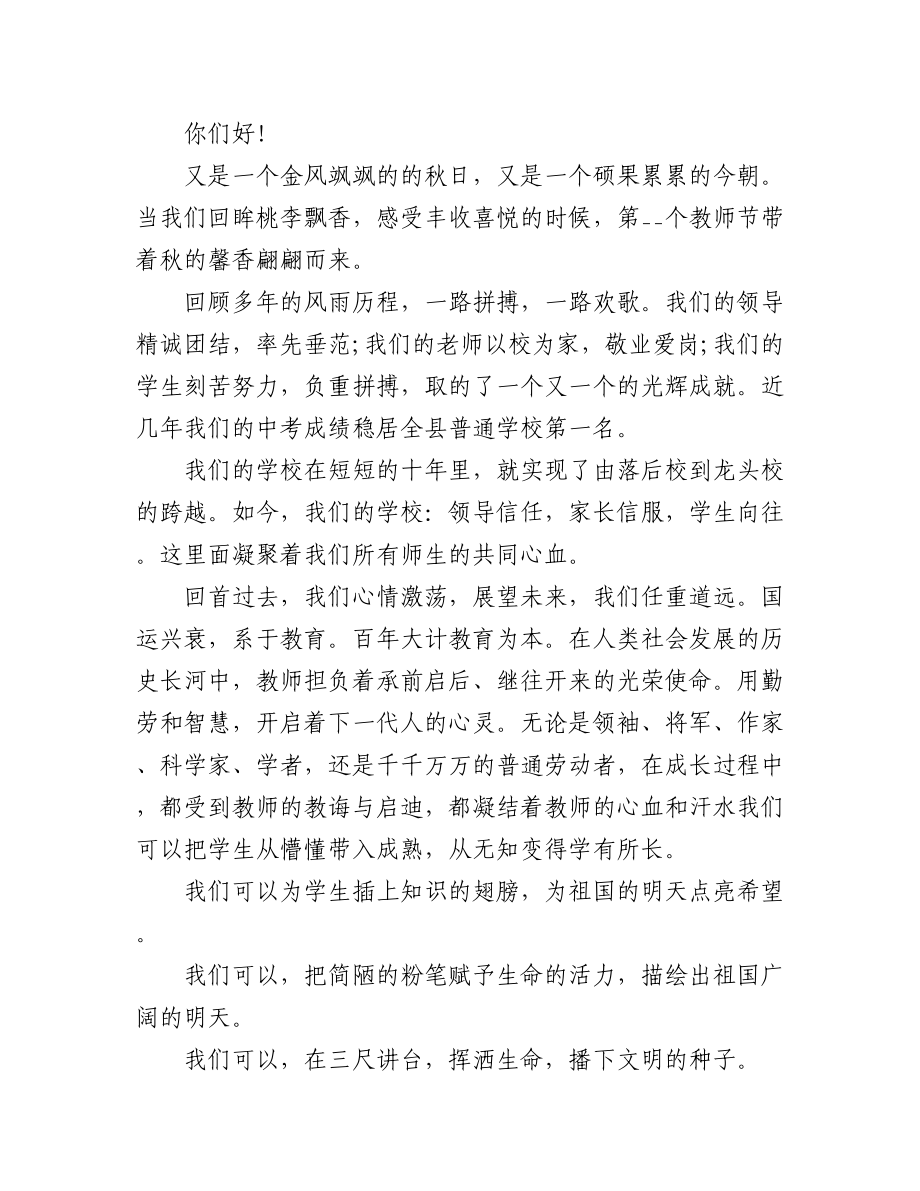 (3篇)2022年教师节主题讲话致辞.docx_第3页