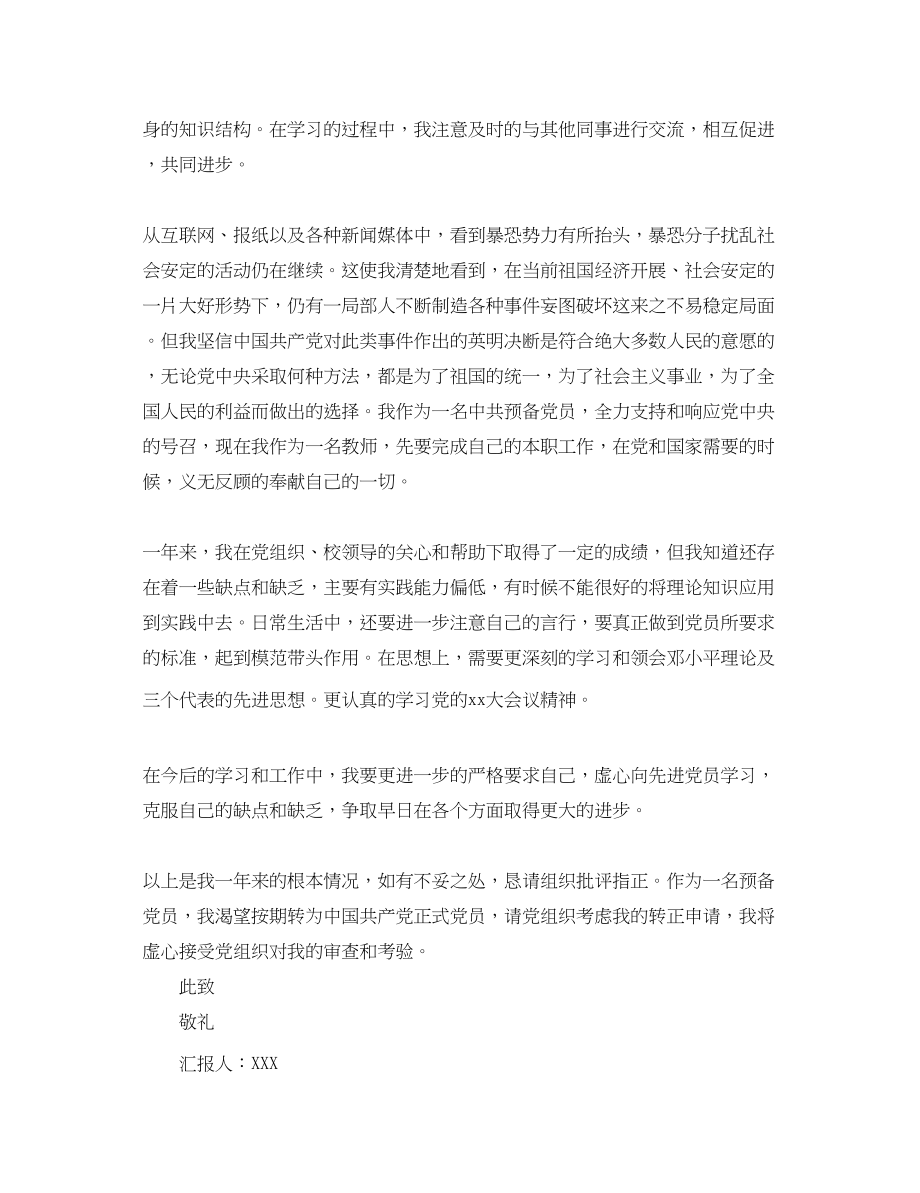 2023年教师预备党员思想汇报1月.docx_第2页