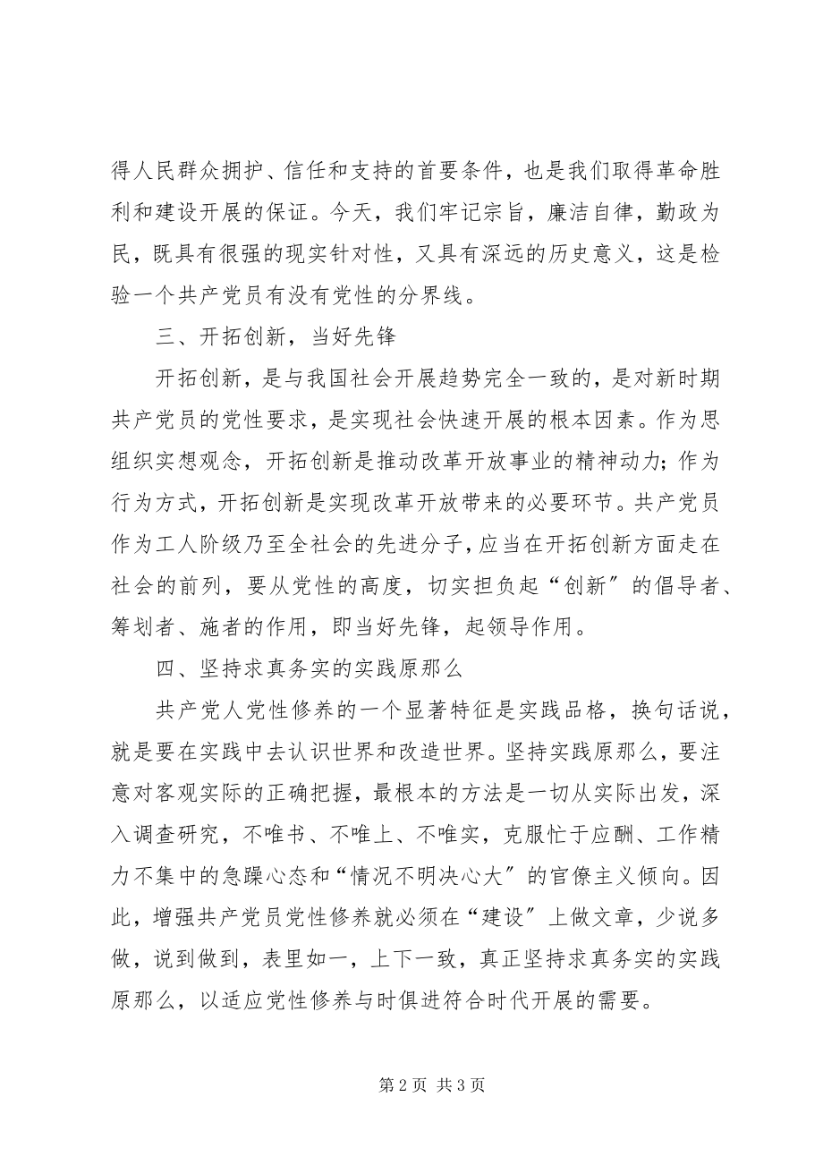 2023年共产党员廉洁从政准则心得体会.docx_第2页