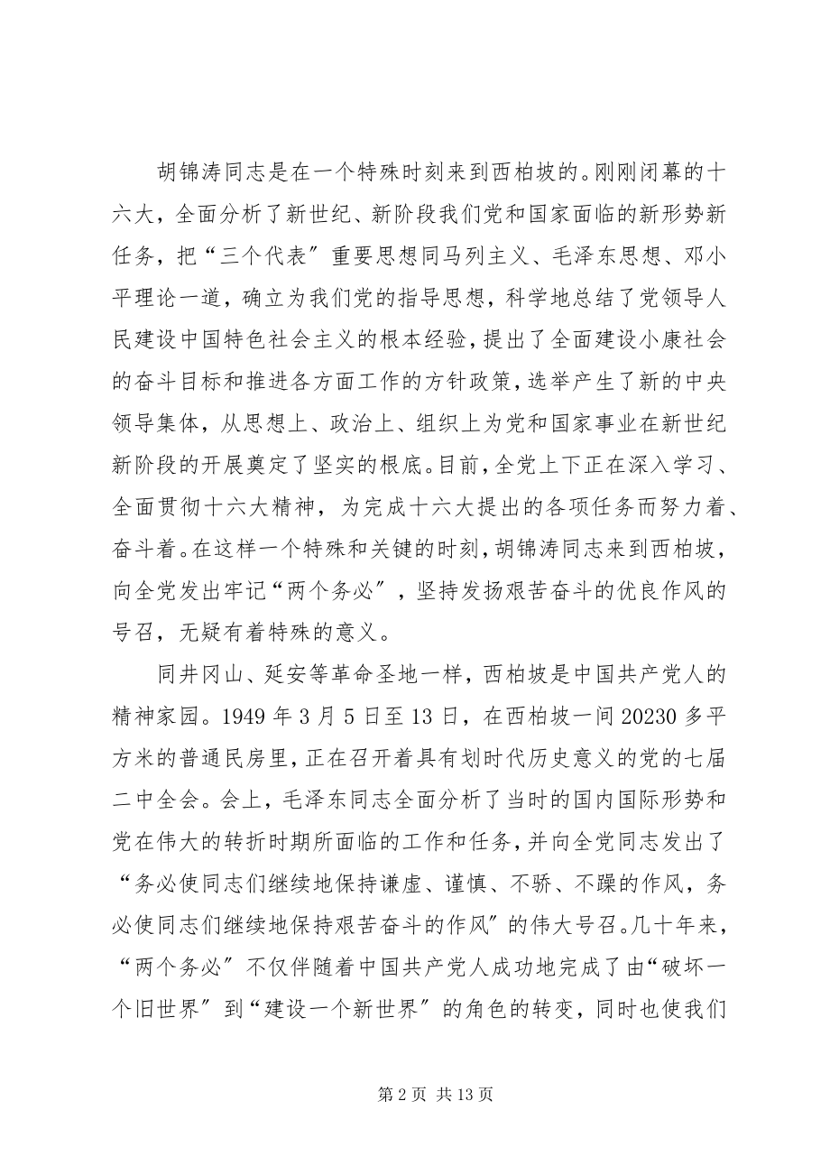 2023年艰苦奋斗全面建设小康社会的精神动力.docx_第2页