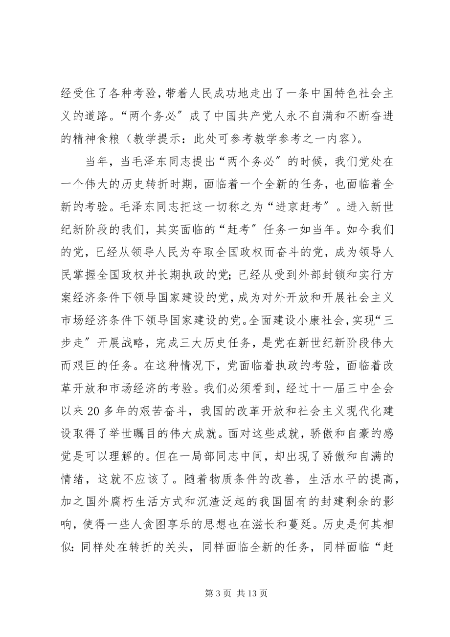 2023年艰苦奋斗全面建设小康社会的精神动力.docx_第3页