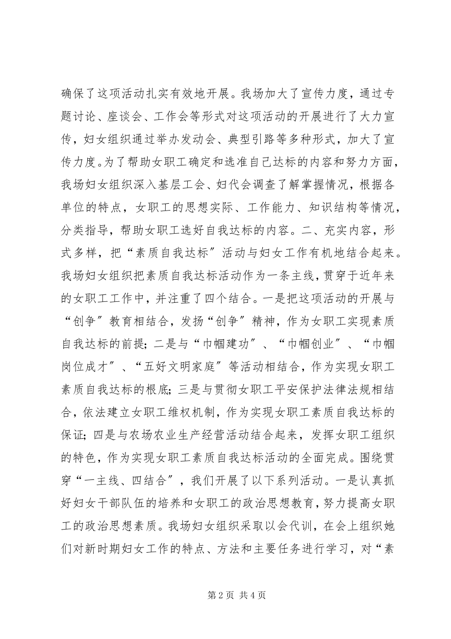 2023年农场工会女职工自我素质达标活动总结.docx_第2页