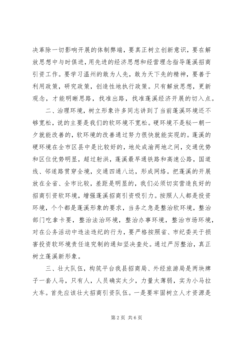 2023年在全县招商引资座谈会上的致辞.docx_第2页