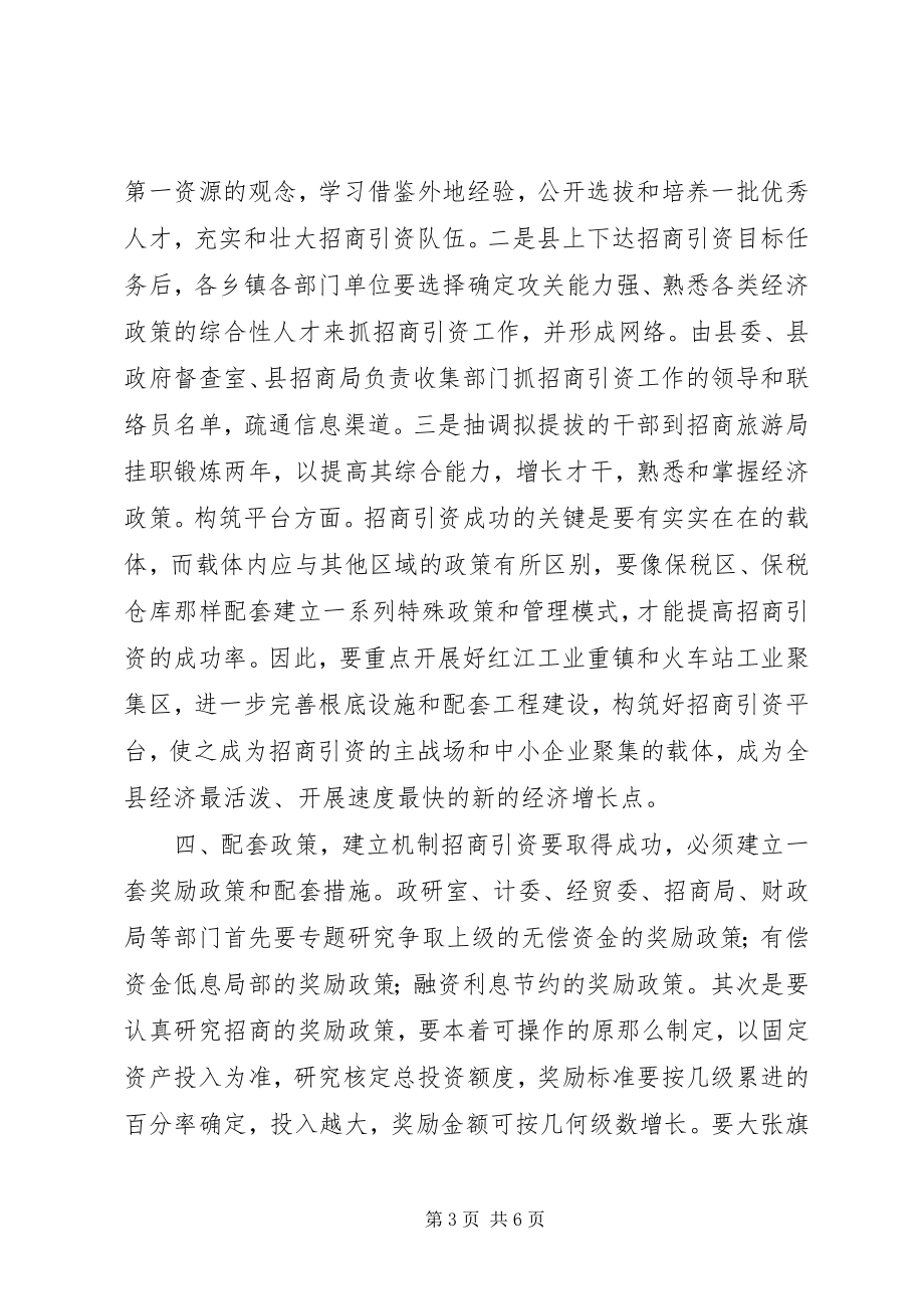 2023年在全县招商引资座谈会上的致辞.docx_第3页