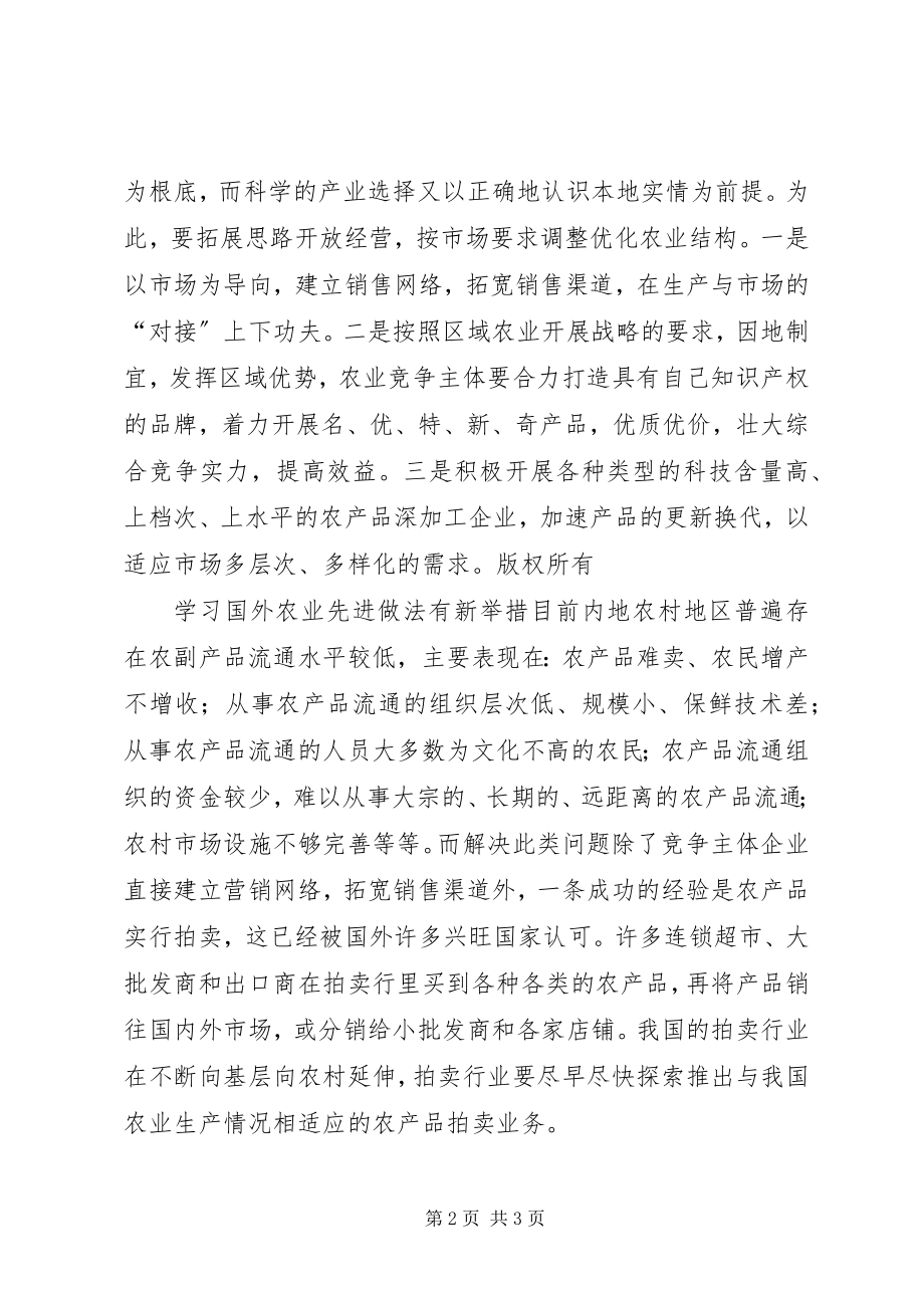 2023年加快农业产业化重在“四新”.docx_第2页