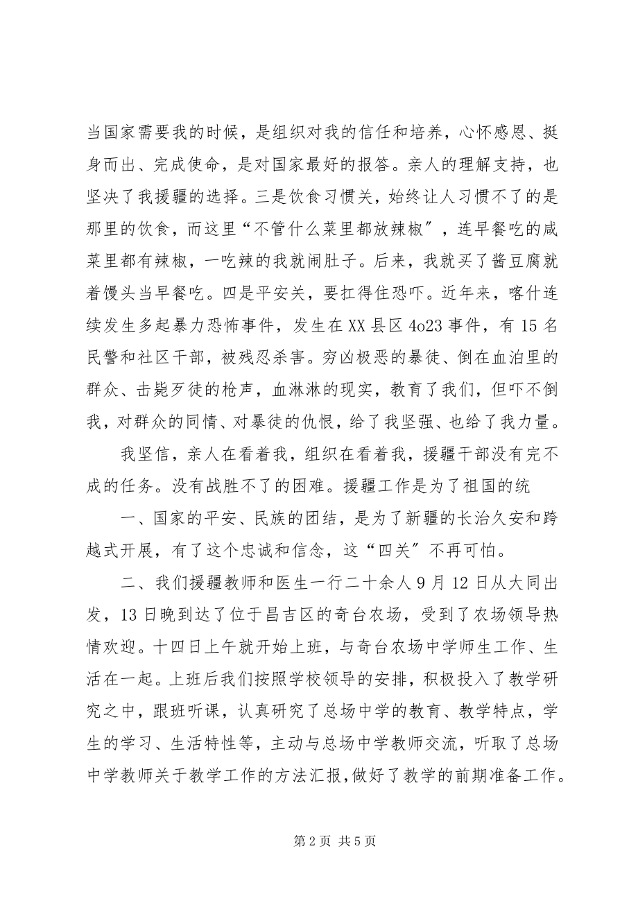 2023年医院援疆工作总结及工作计划.docx_第2页