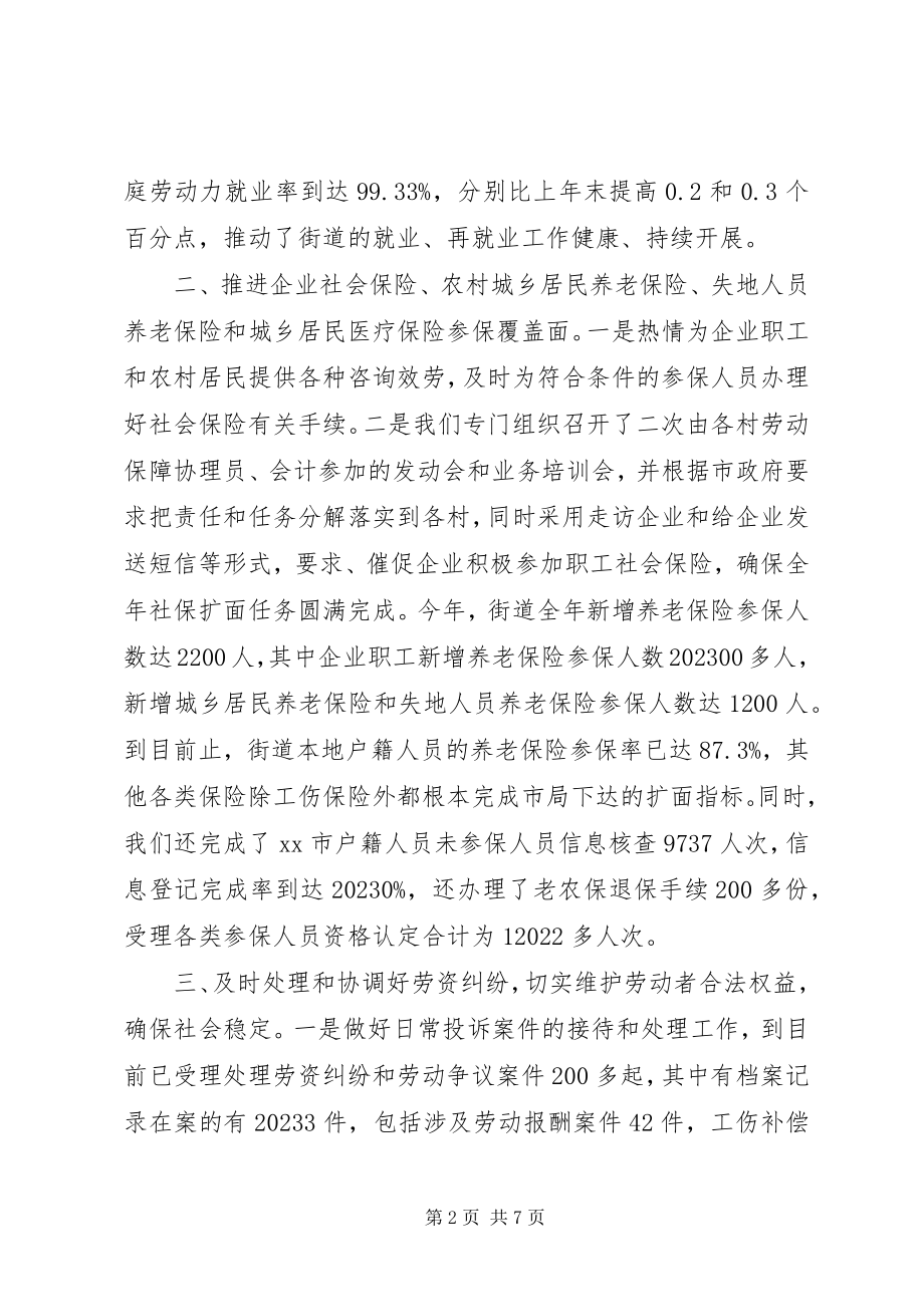 2023年街道劳动保障站度工作总结.docx_第2页