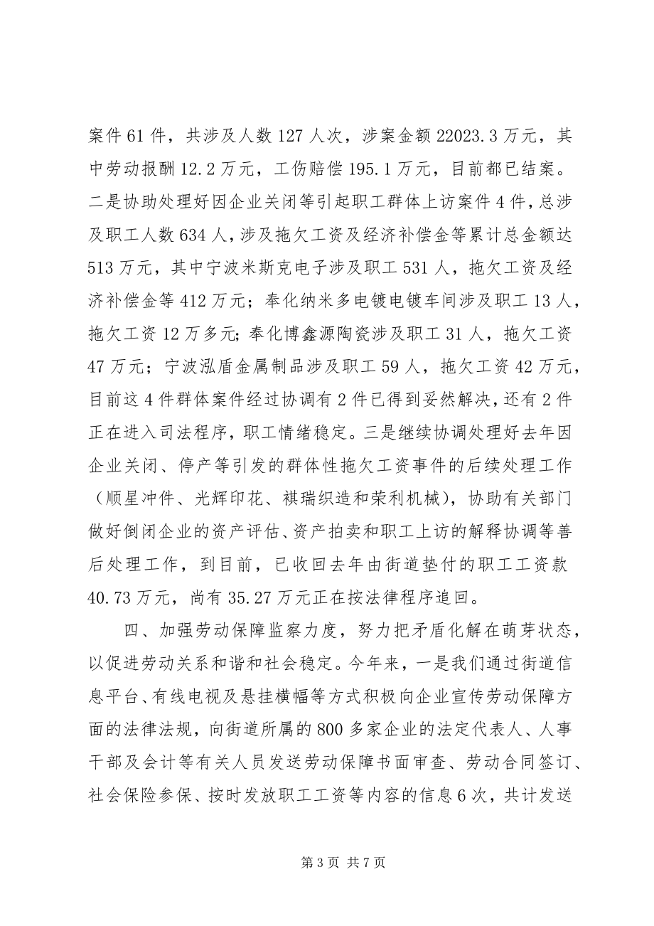 2023年街道劳动保障站度工作总结.docx_第3页