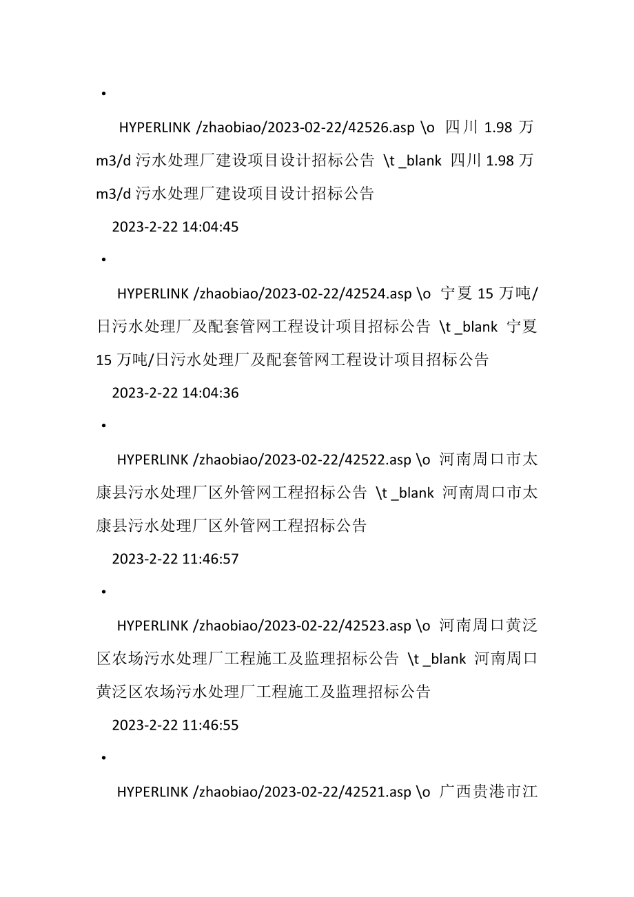 2023年污水处理工招标网.doc_第3页