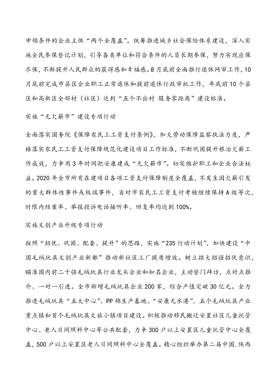 精准帮扶 减负稳岗——奋力谱写2020年人社事业发展新篇章.doc_第3页