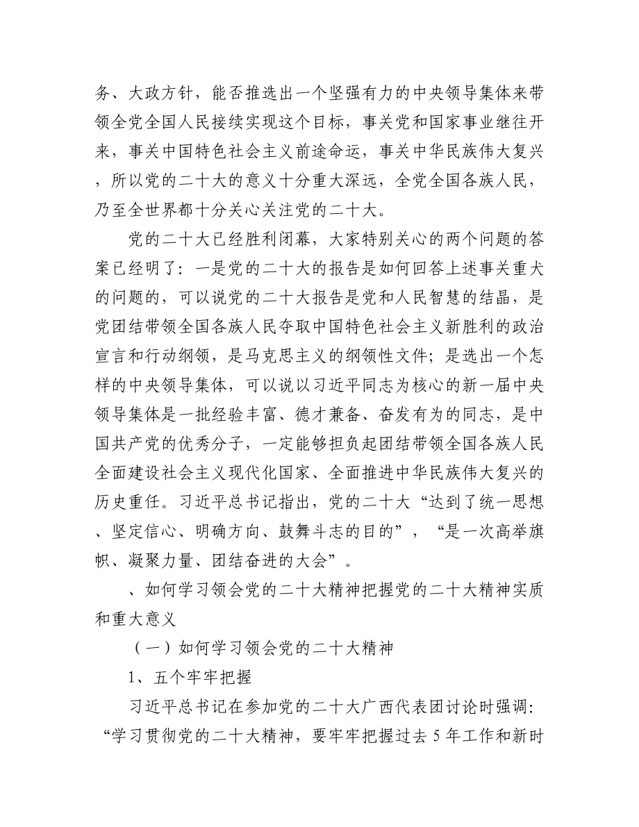 2023年（6篇）学习贯彻=十大精神党课=十大党课讲稿.docx_第2页