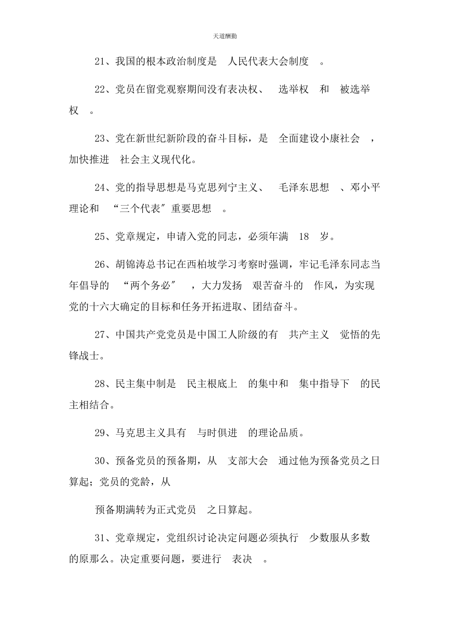 2023年入党积极分子培训考核试卷及答案2.docx_第3页