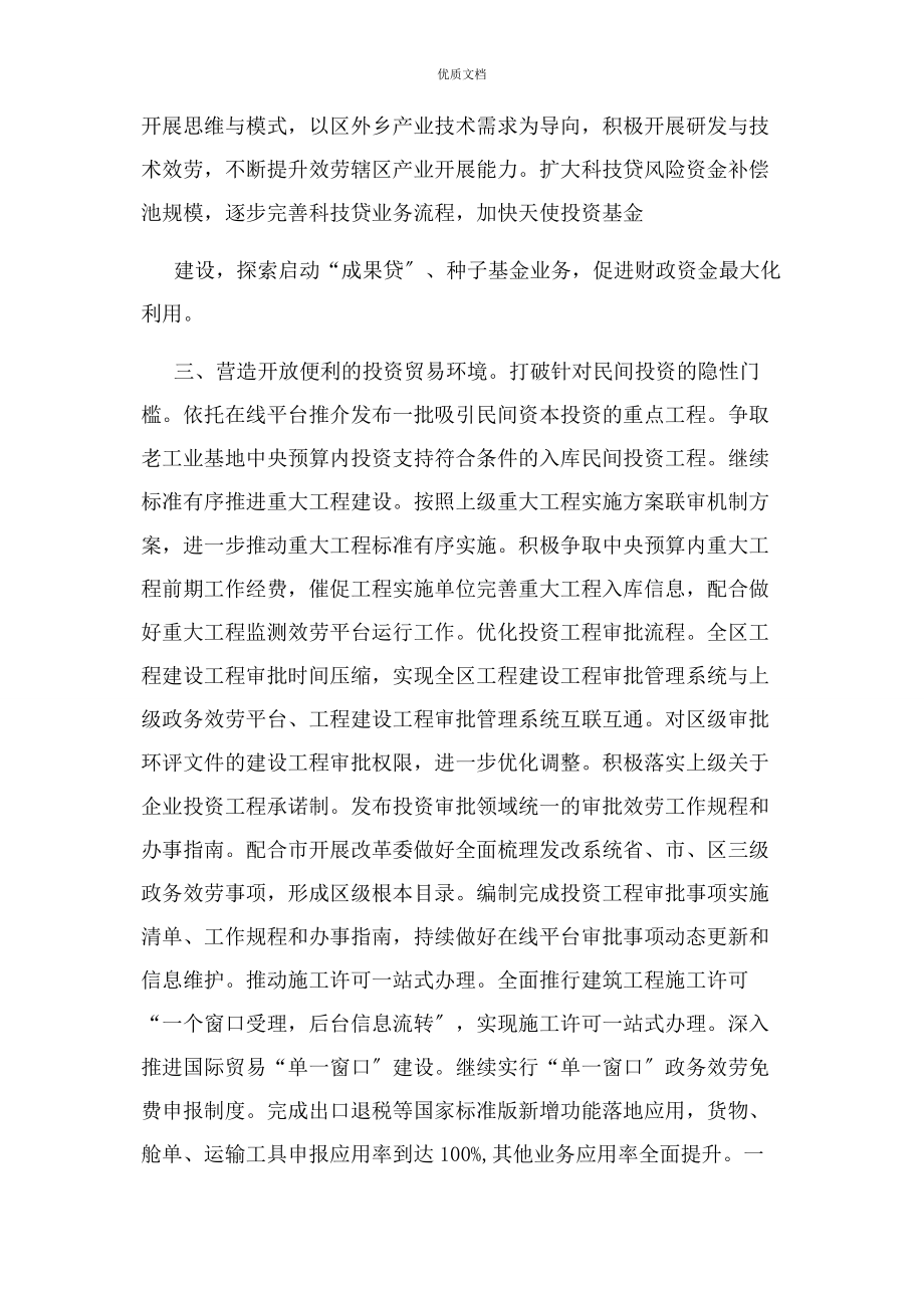 2023年优化营商环境工作措施.docx_第3页