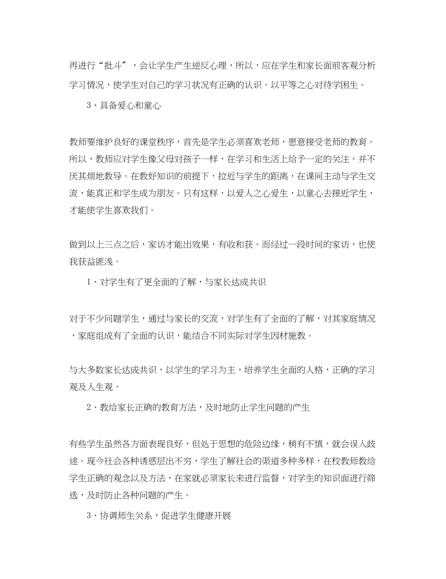 2023年学生家访教师心得体会.docx_第2页