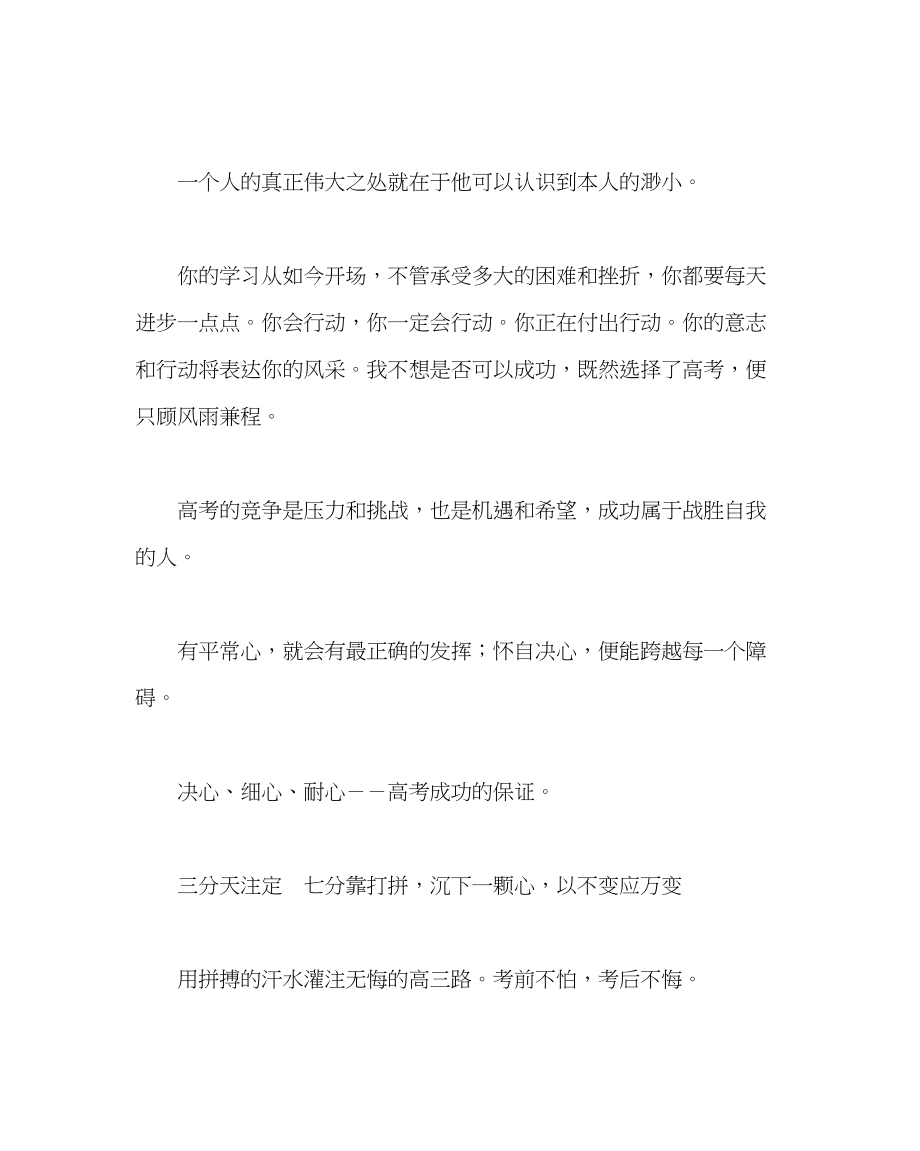 2023年班主任工作班主任寄语.docx_第2页