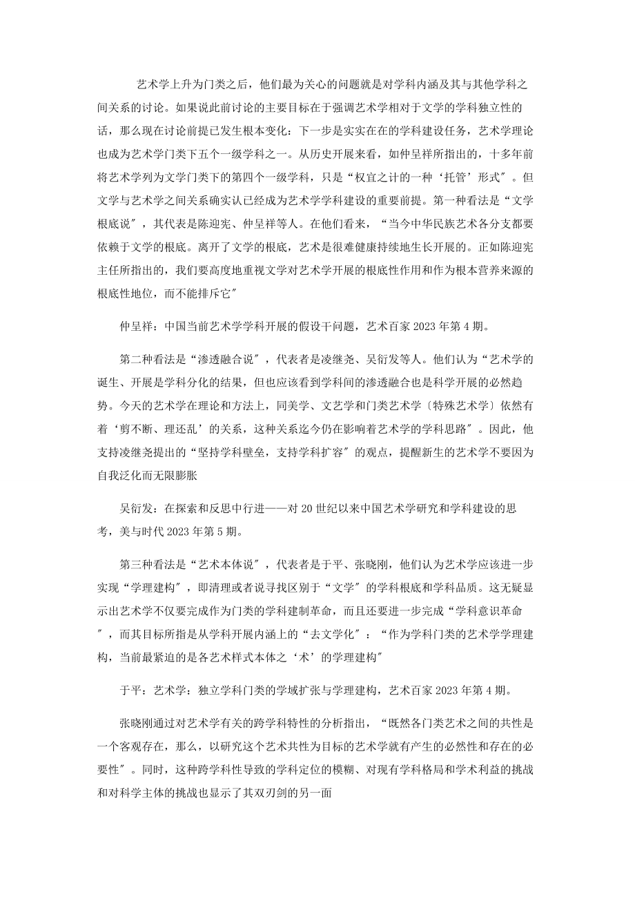 2023年文艺学研究的几个问题.docx_第2页