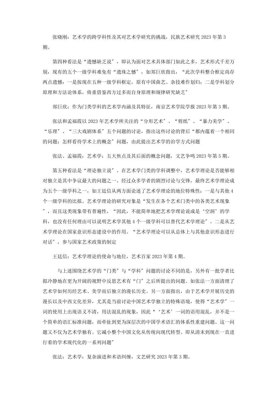 2023年文艺学研究的几个问题.docx_第3页